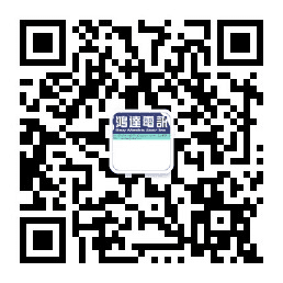 美国鸿达电讯微信咨询二维码